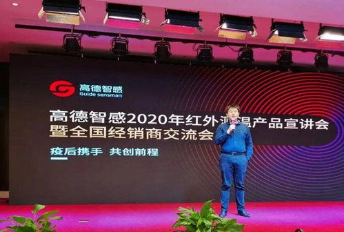 科技守护健康，创新点亮未来 高德智感2020测温产品宣讲会全国巡演圆满收官